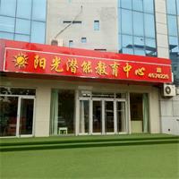 阳光潜能