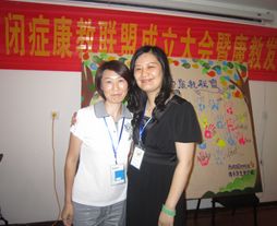 与上海爱好儿童训练中心杨晓燕校长合影